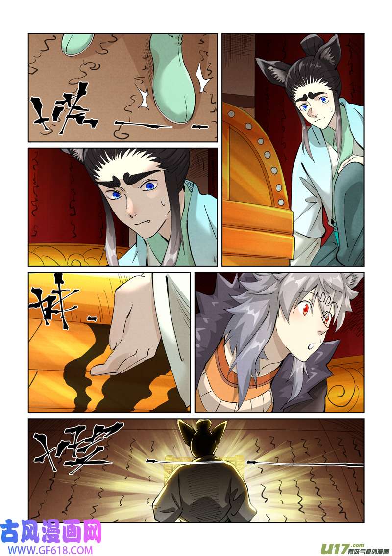 妖神记（全彩）第392话 运气不好（上）