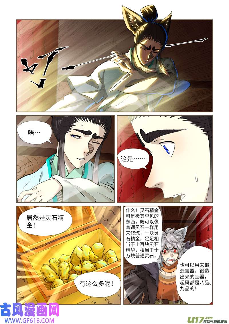妖神记（全彩）第392话 运气不好（上）