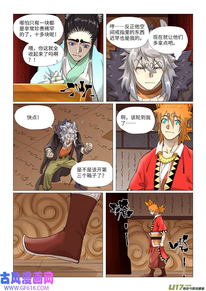 妖神记（全彩）第392话 运气不好（上）