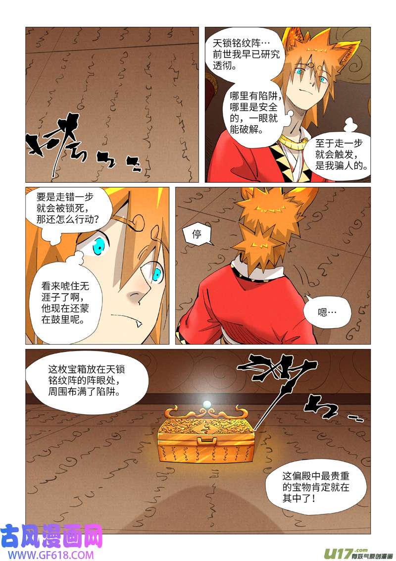 妖神记（全彩）第392话 运气不好（上）