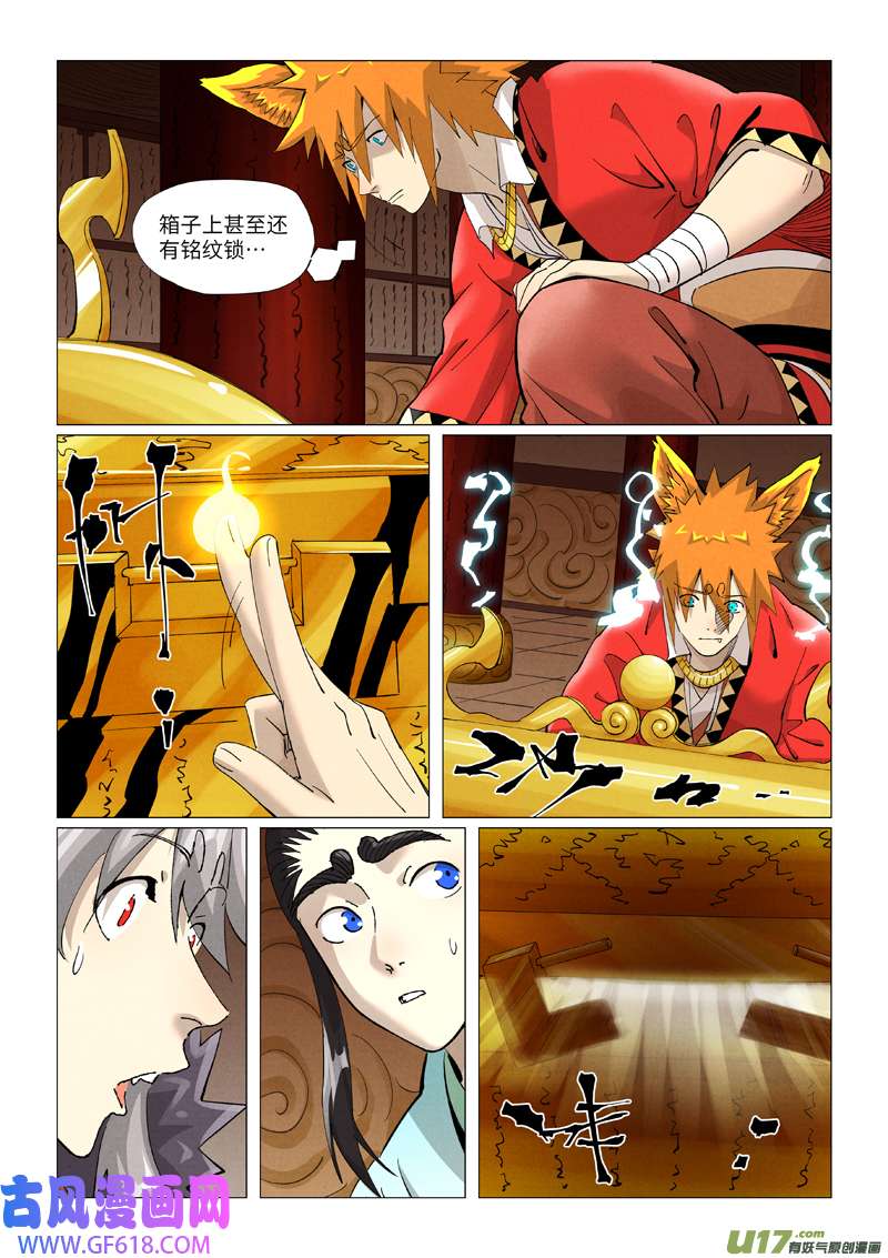妖神记（全彩）第392话 运气不好（上）
