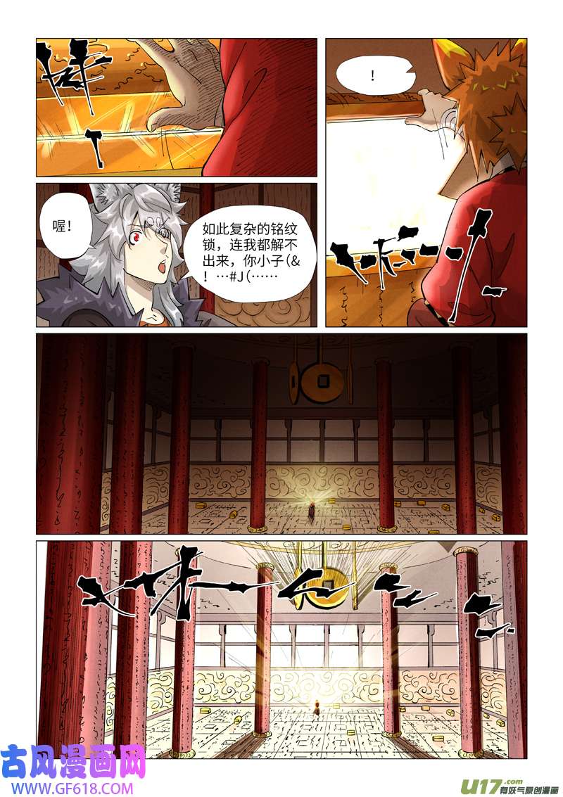 妖神记（全彩）第392话 运气不好（上）