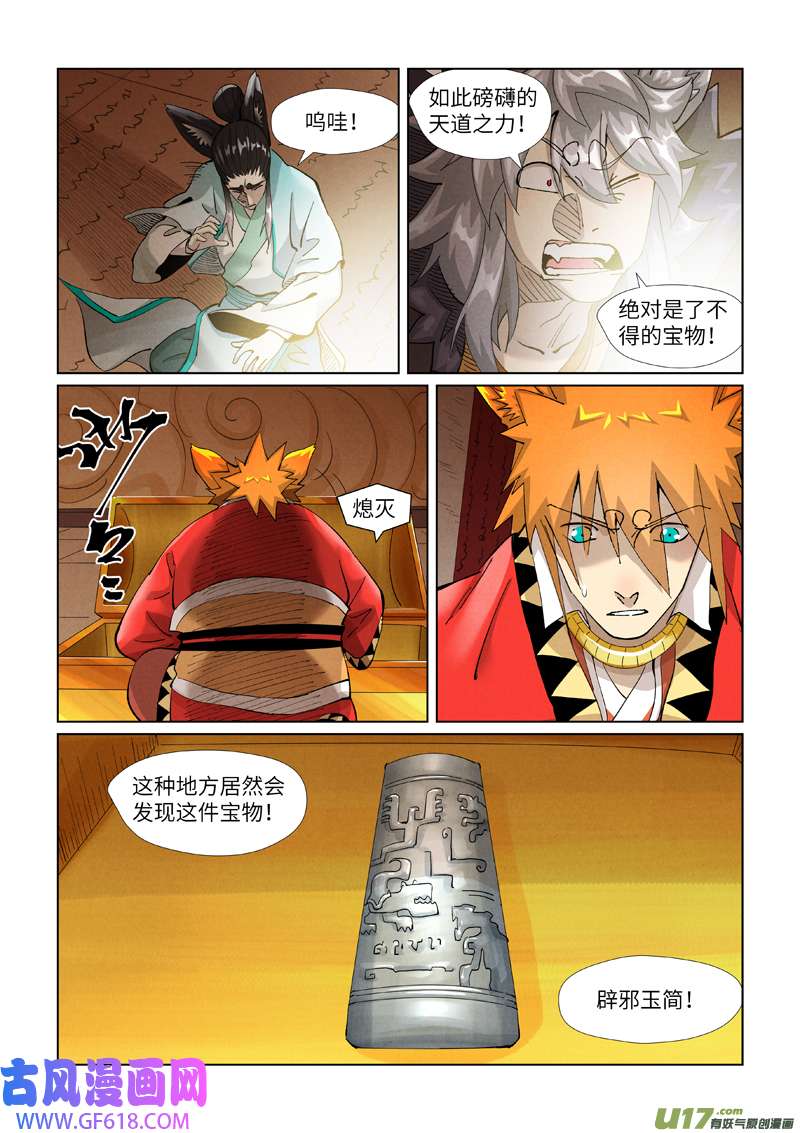妖神记（全彩）第392话 运气不好（上）