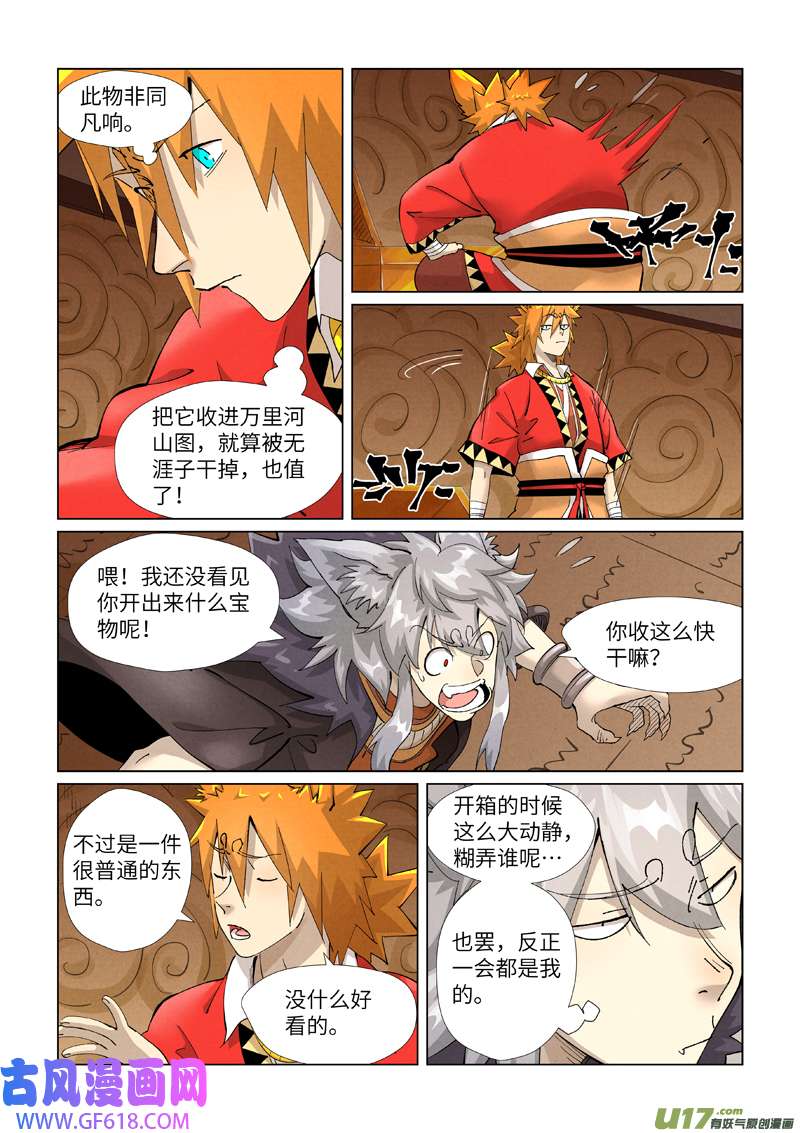 妖神记（全彩）第392话 运气不好（下）