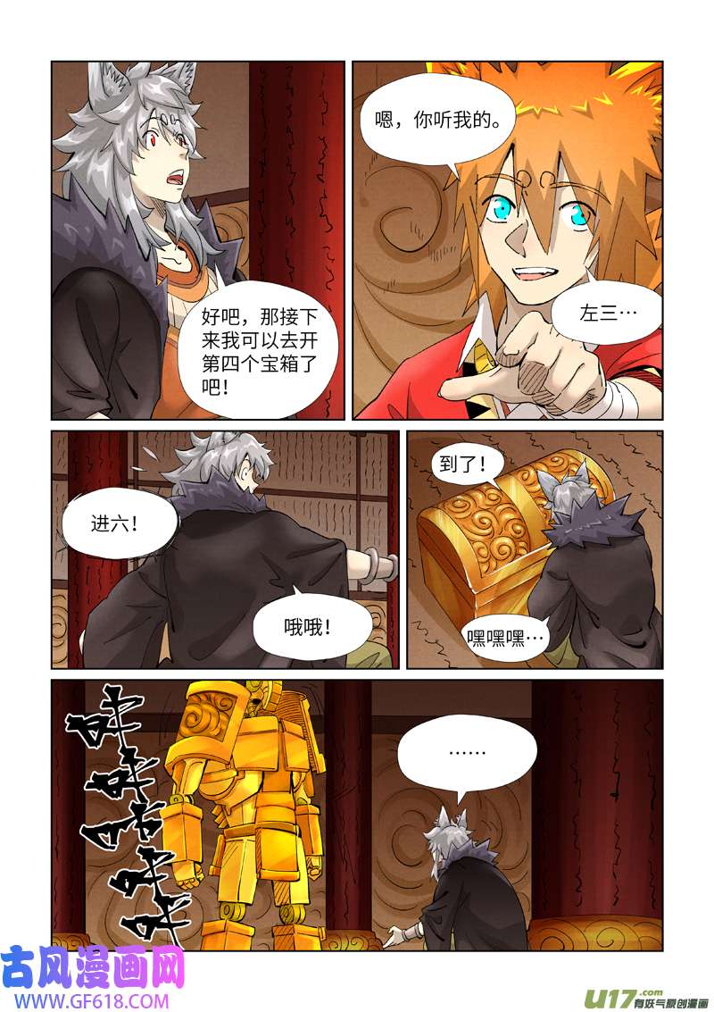 妖神记（全彩）第392话 运气不好（下）