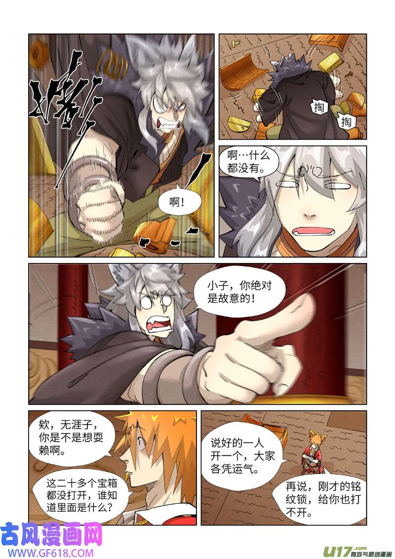 妖神记（全彩）第392话 运气不好（下）