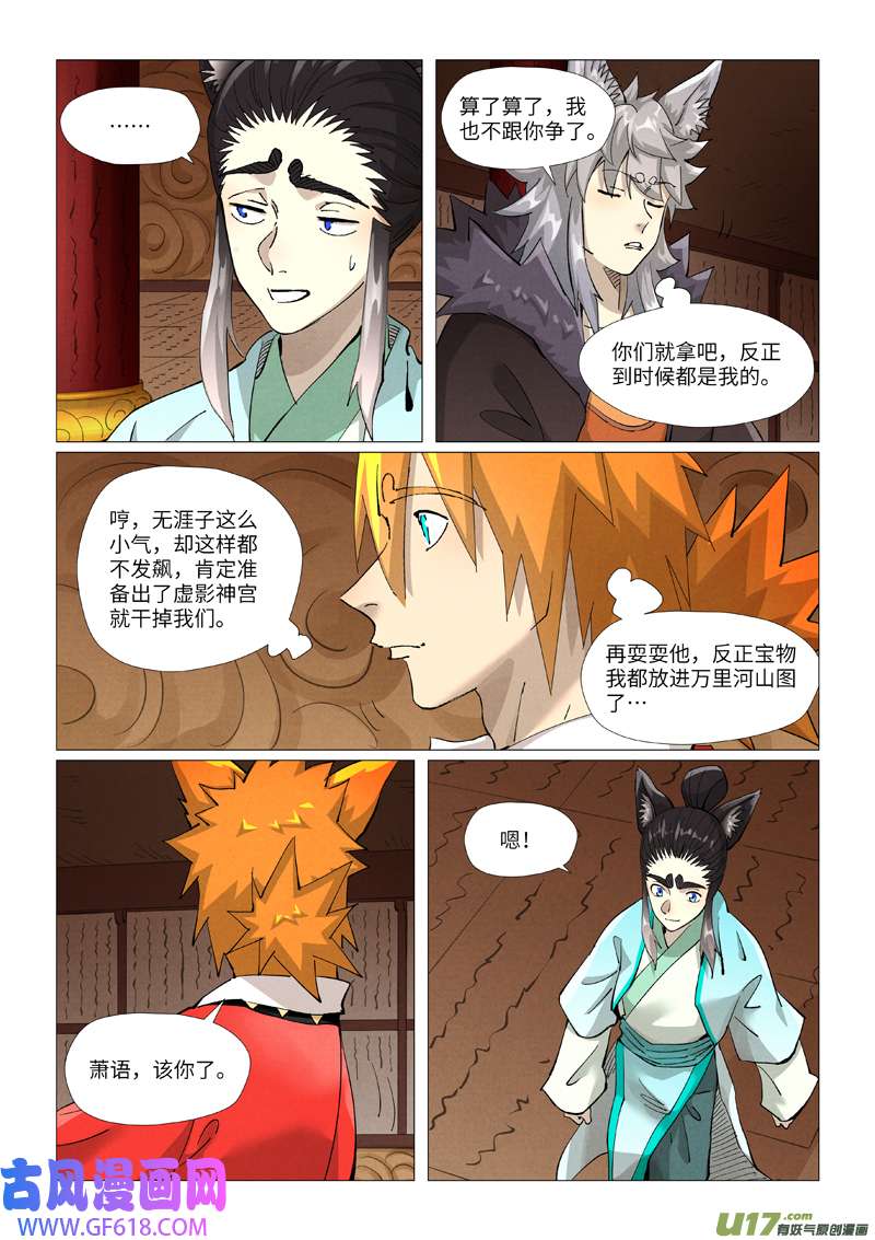 妖神记（全彩）第392话 运气不好（下）