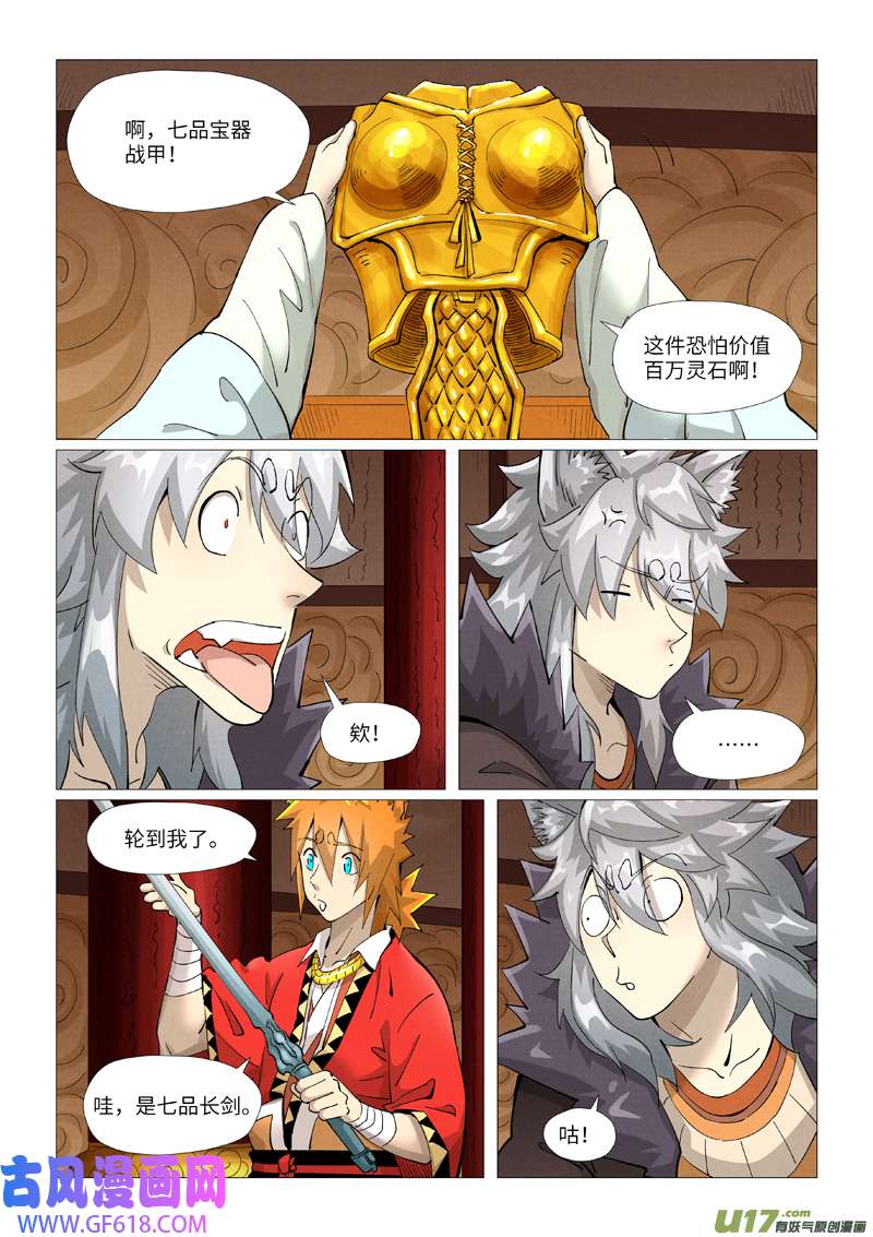妖神记（全彩）第392话 运气不好（下）