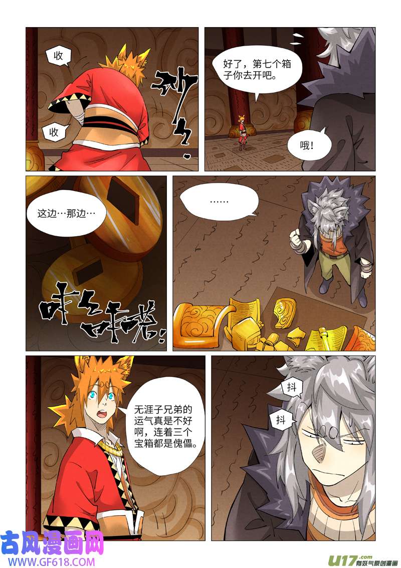 妖神记（全彩）第392话 运气不好（下）