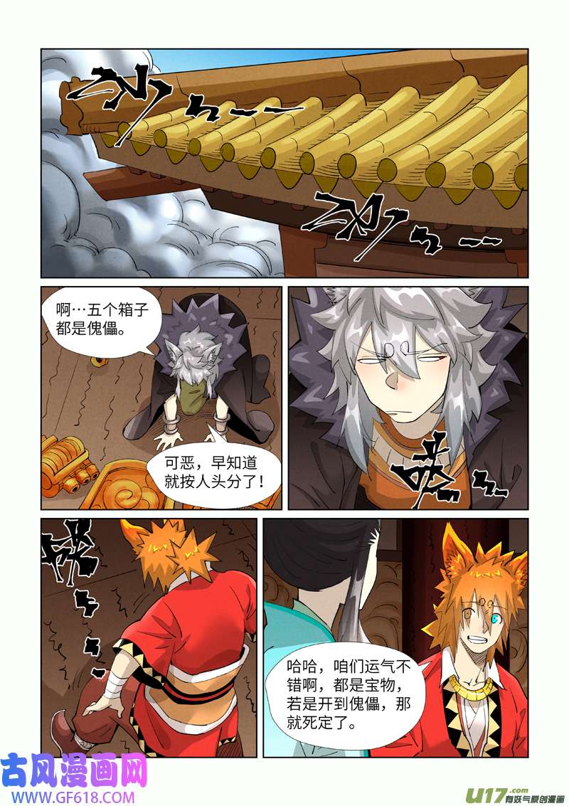 妖神记（全彩）第392话 运气不好（下）