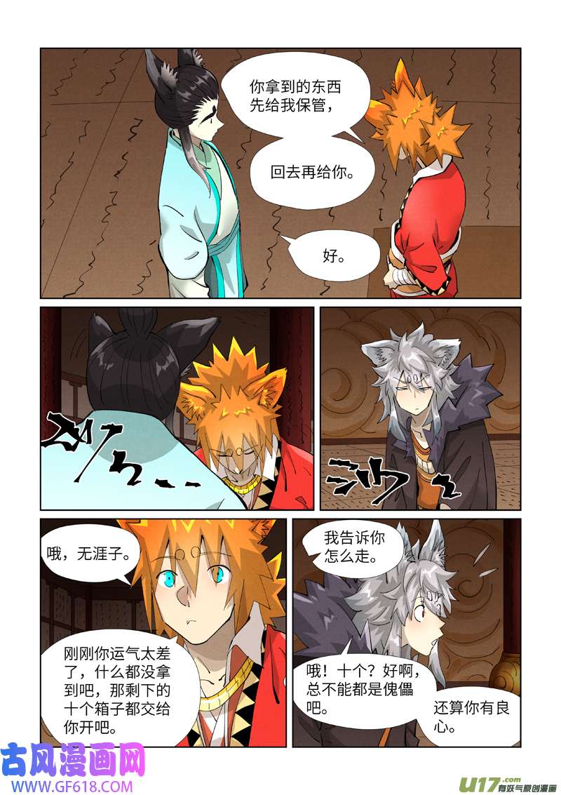 妖神记（全彩）第392话 运气不好（下）