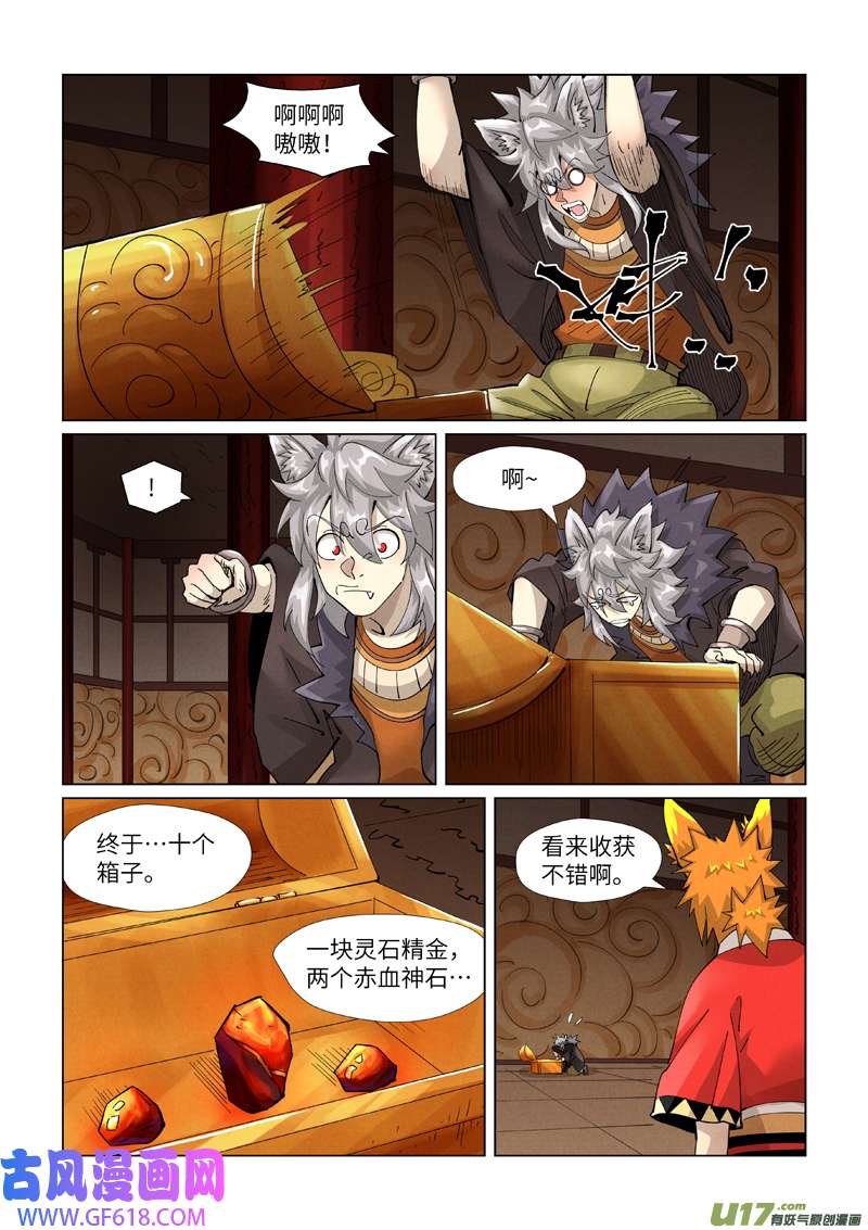 妖神记（全彩）第392话 运气不好（下）