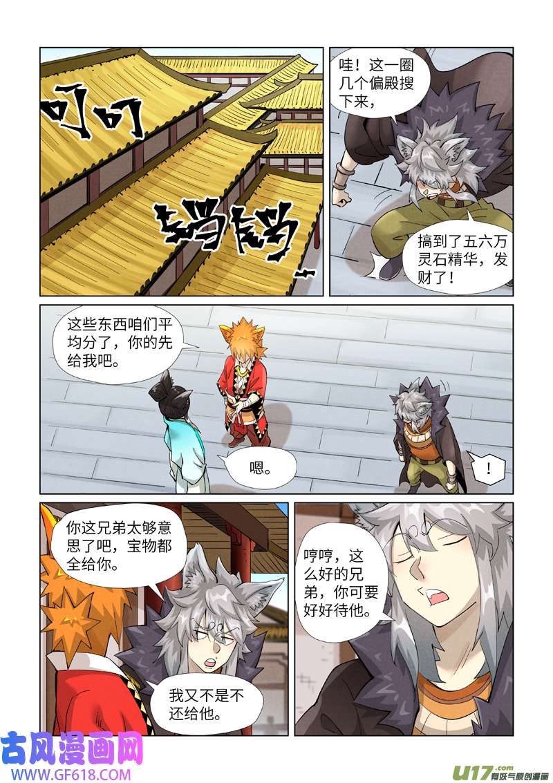妖神记（全彩）第393话 偏殿全是人！（上）