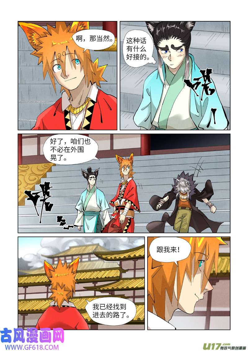 妖神记（全彩）第393话 偏殿全是人！（上）