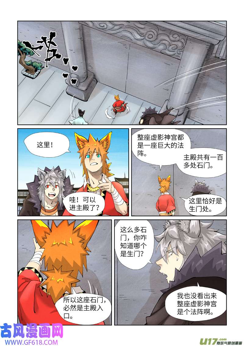 妖神记（全彩）第393话 偏殿全是人！（上）