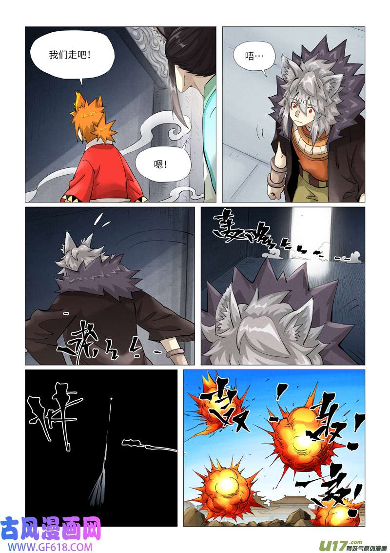 妖神记（全彩）第393话 偏殿全是人！（上）