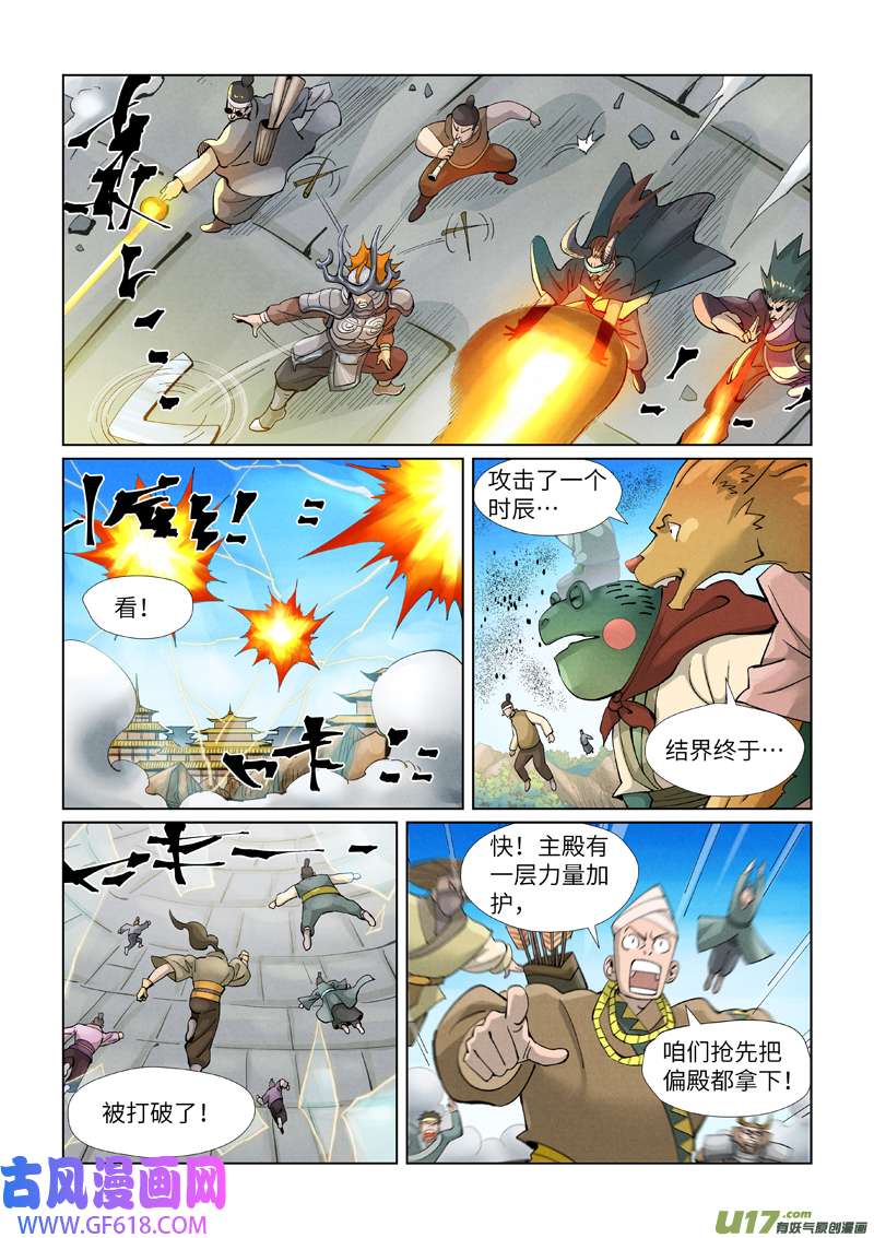妖神记（全彩）第393话 偏殿全是人！（上）