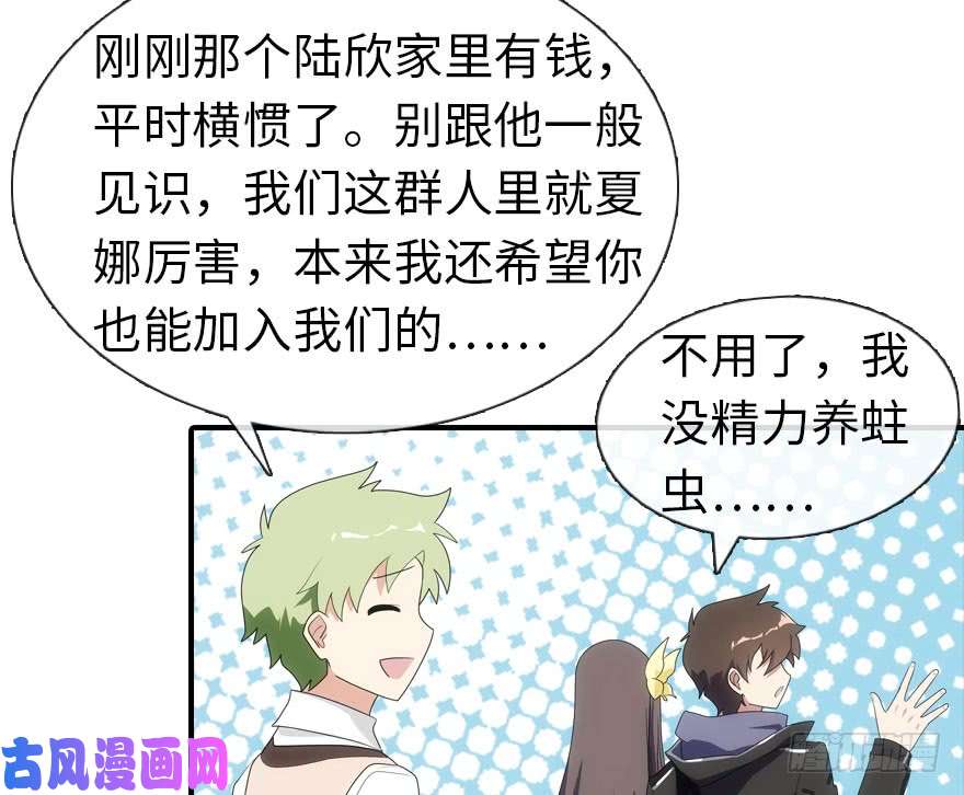 我的病毒女友（移动版）008