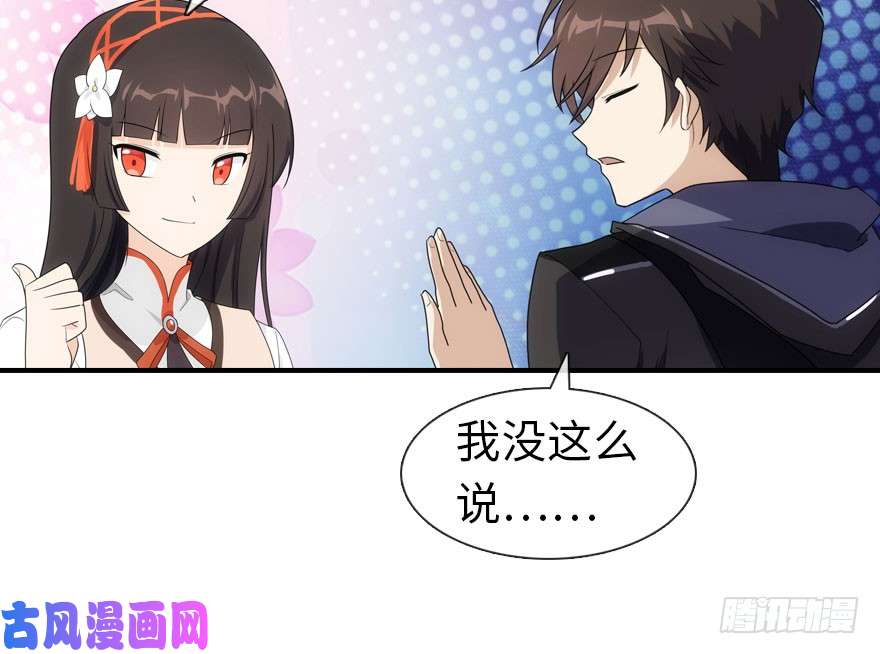 我的病毒女友（移动版）009