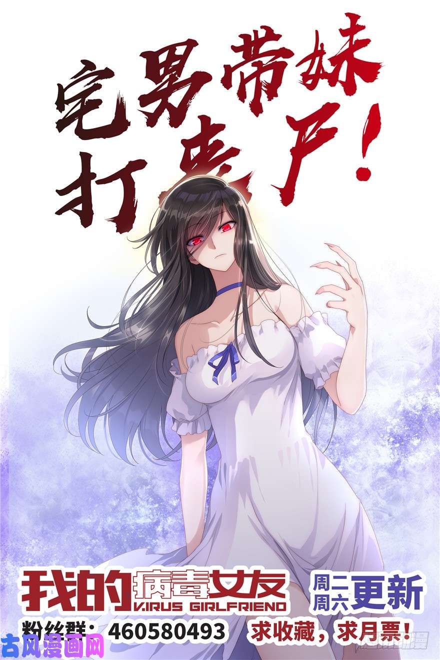 我的病毒女友（移动版）021