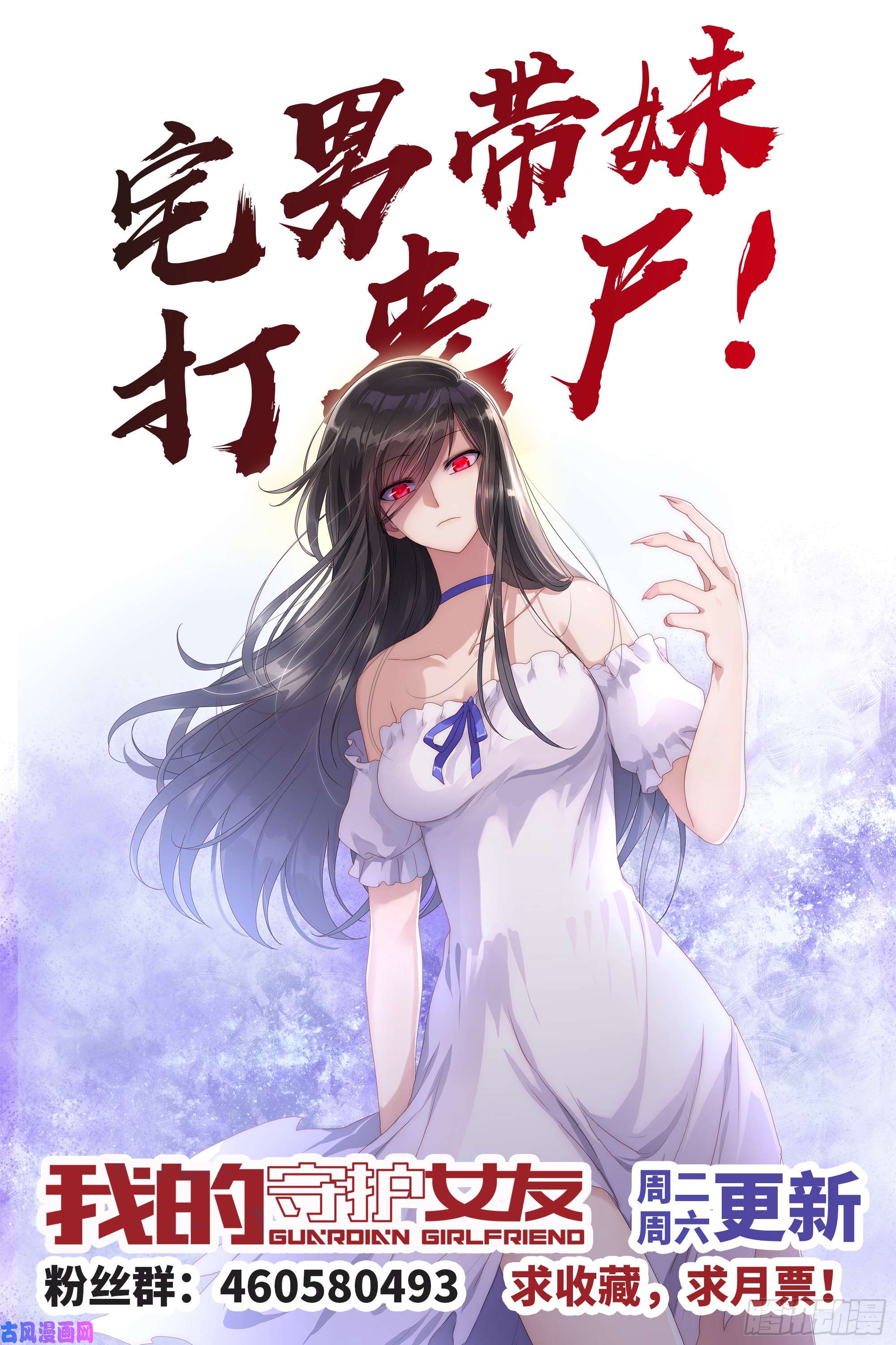 我的病毒女友（移动版）032