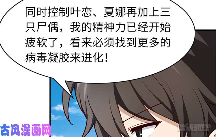 我的病毒女友（移动版）042