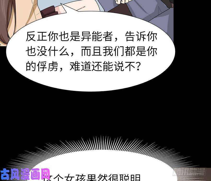我的病毒女友（移动版）048