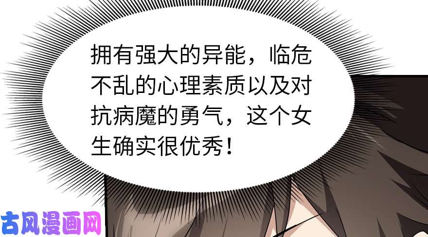我的病毒女友（移动版）052