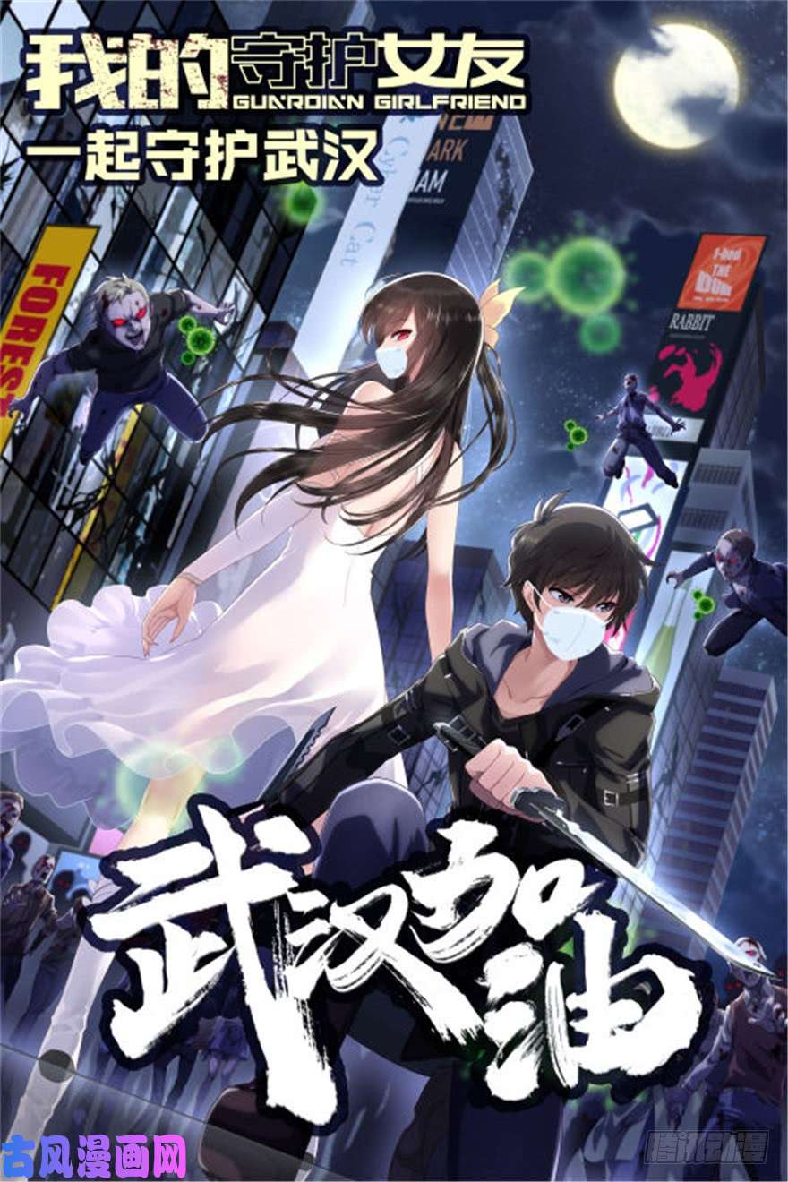 我的病毒女友（移动版）085