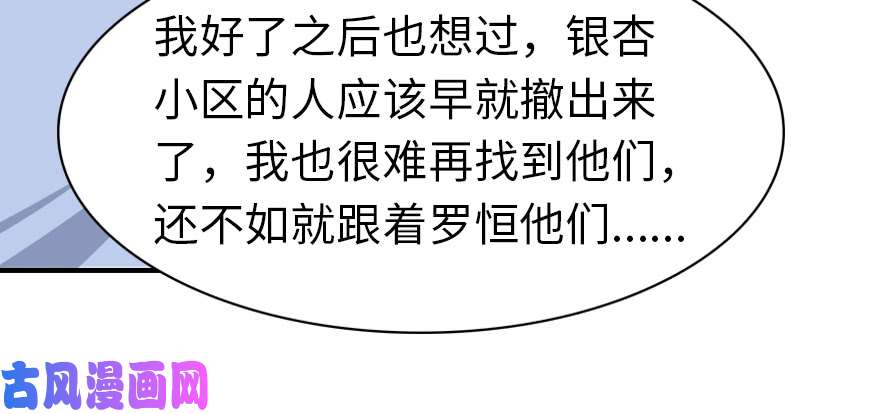 我的病毒女友（移动版）093