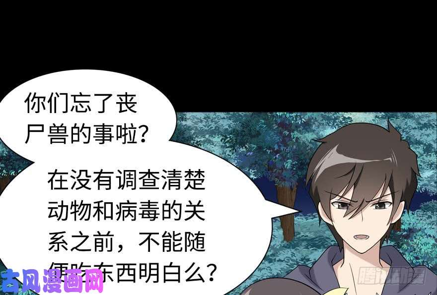 我的病毒女友（移动版）098