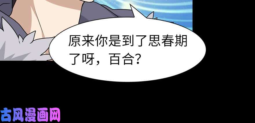 我的病毒女友（移动版）100