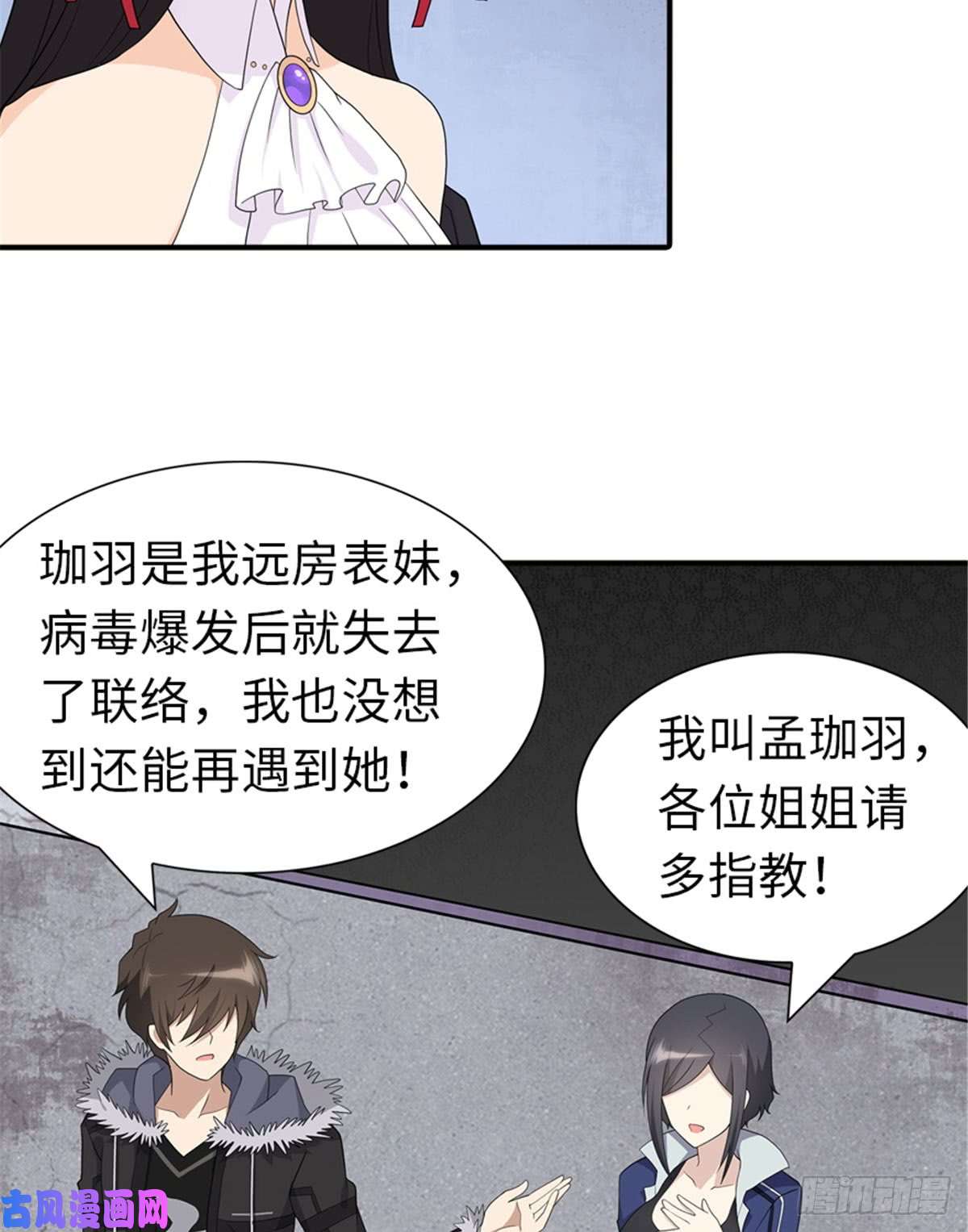 我的病毒女友（移动版）107
