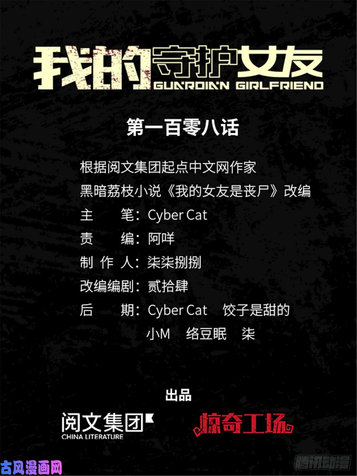我的病毒女友（移动版）108