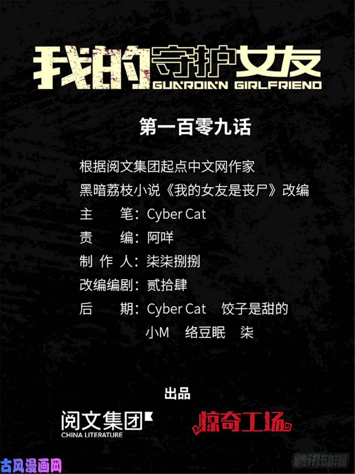 我的病毒女友（移动版）109