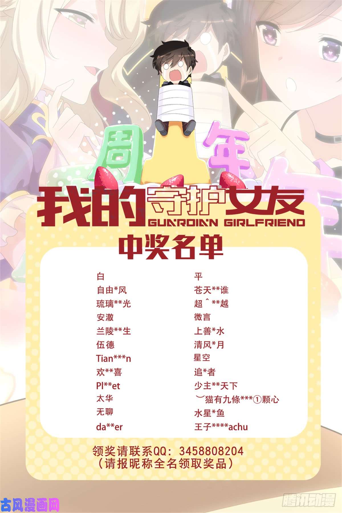 我的病毒女友（移动版）114