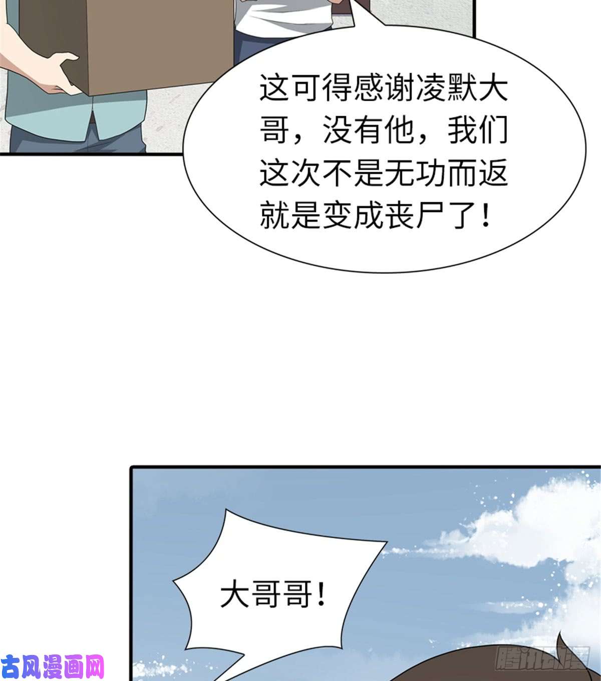 我的病毒女友（移动版）116