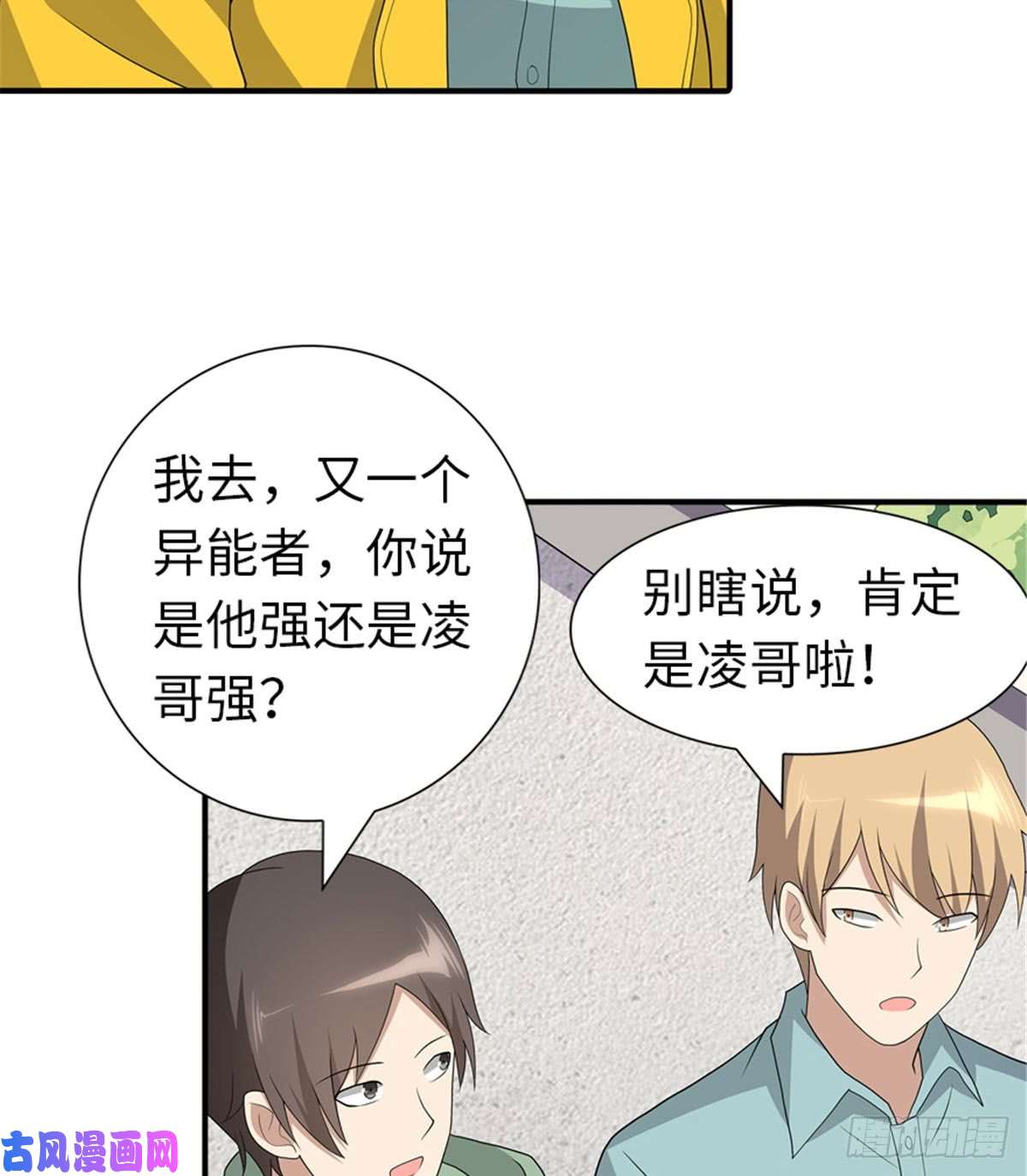 我的病毒女友（移动版）116