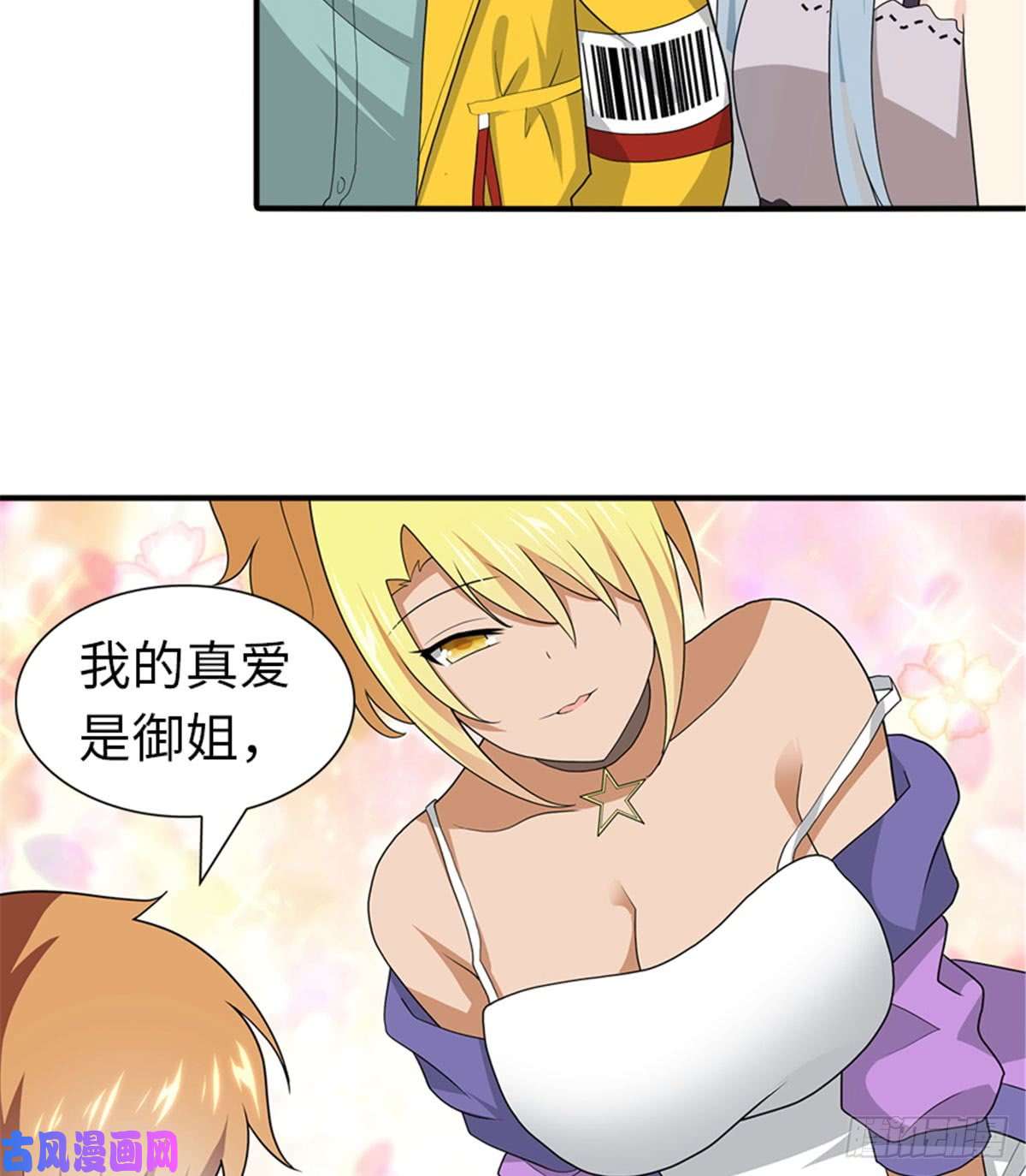 我的病毒女友（移动版）116