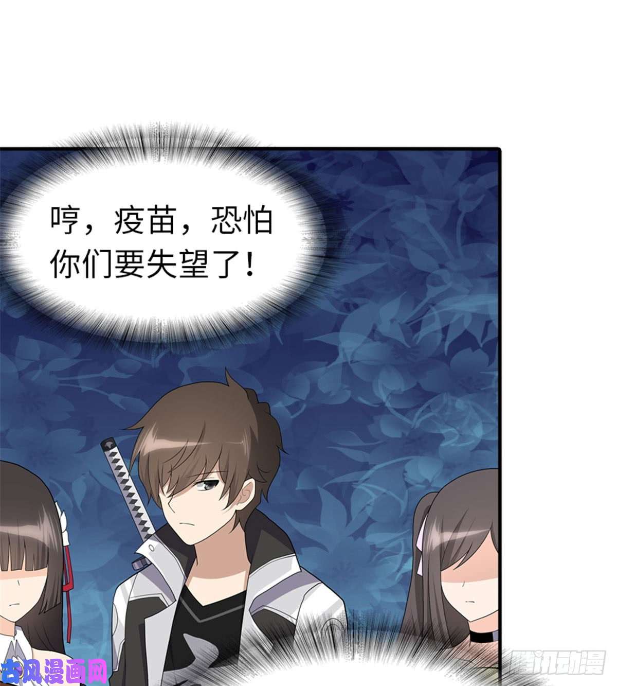 我的病毒女友（移动版）116