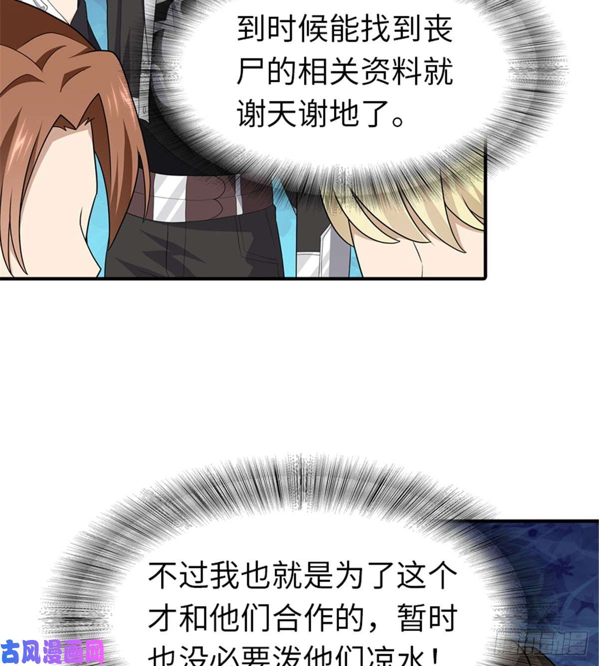 我的病毒女友（移动版）116