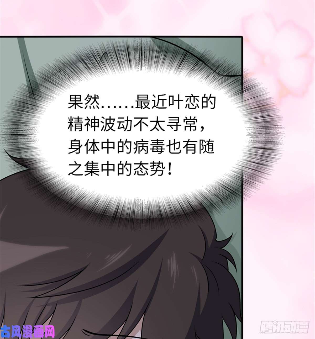 我的病毒女友（移动版）117