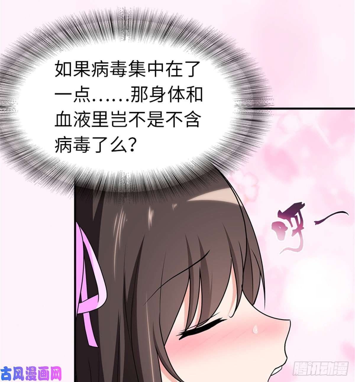 我的病毒女友（移动版）117