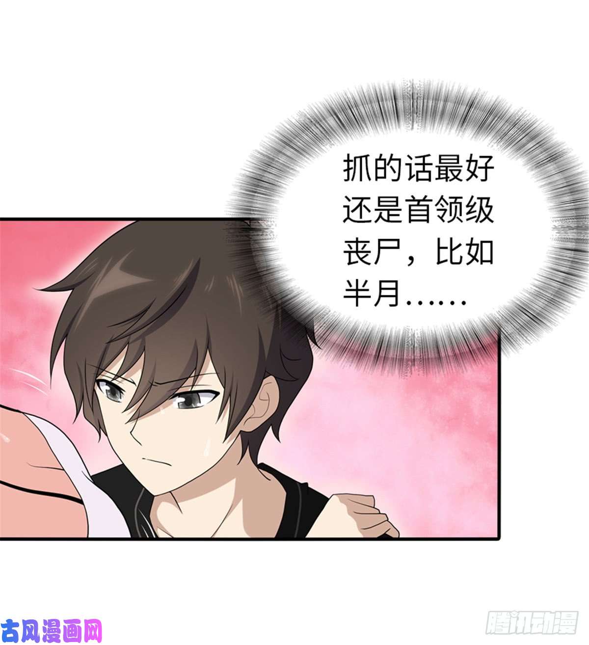 我的病毒女友（移动版）117