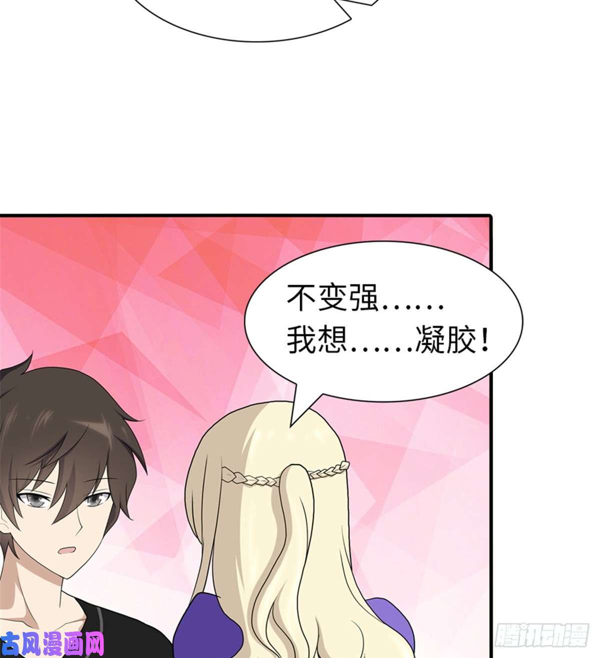 我的病毒女友（移动版）117