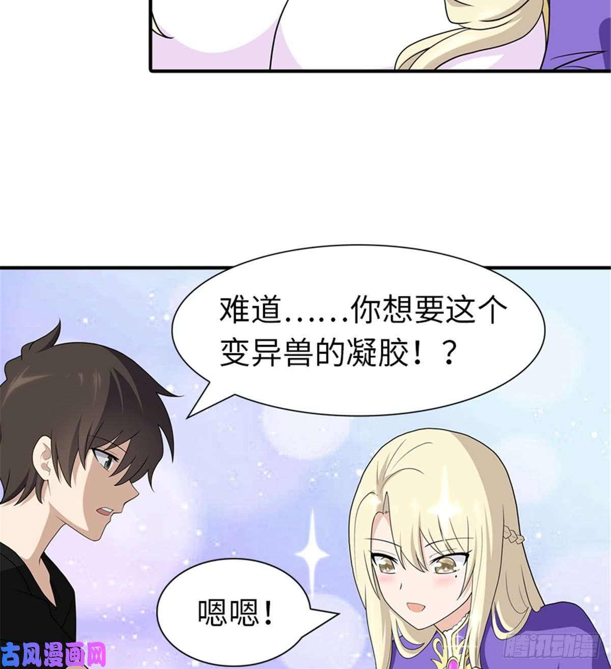 我的病毒女友（移动版）117