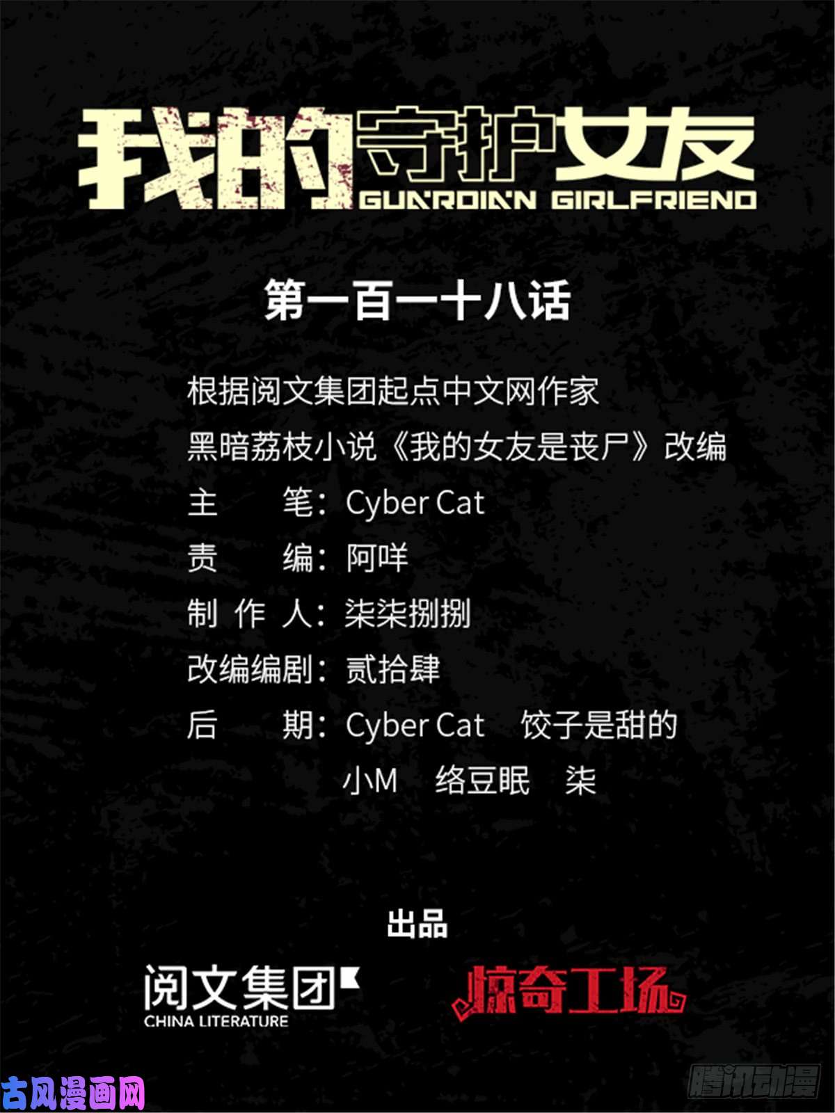 我的病毒女友（移动版）118