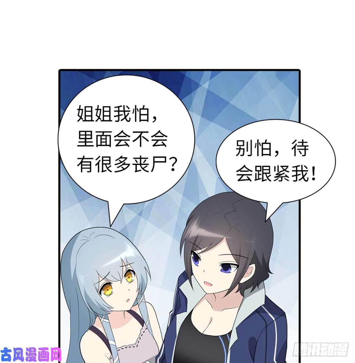我的病毒女友（移动版）119