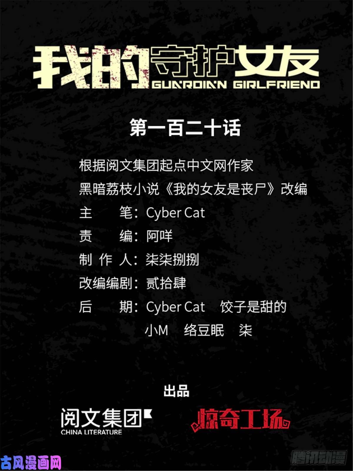 我的病毒女友（移动版）120