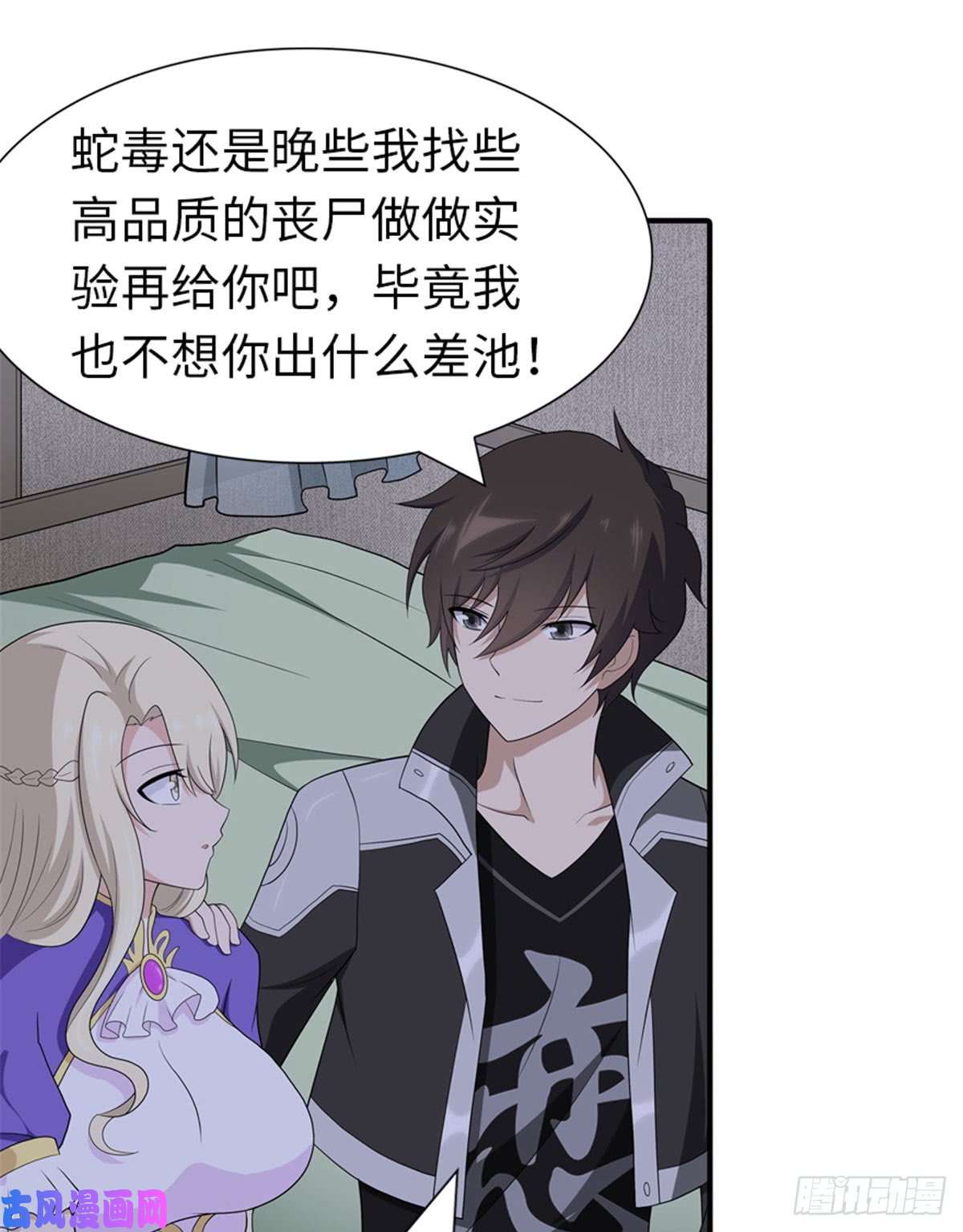 我的病毒女友（移动版）121